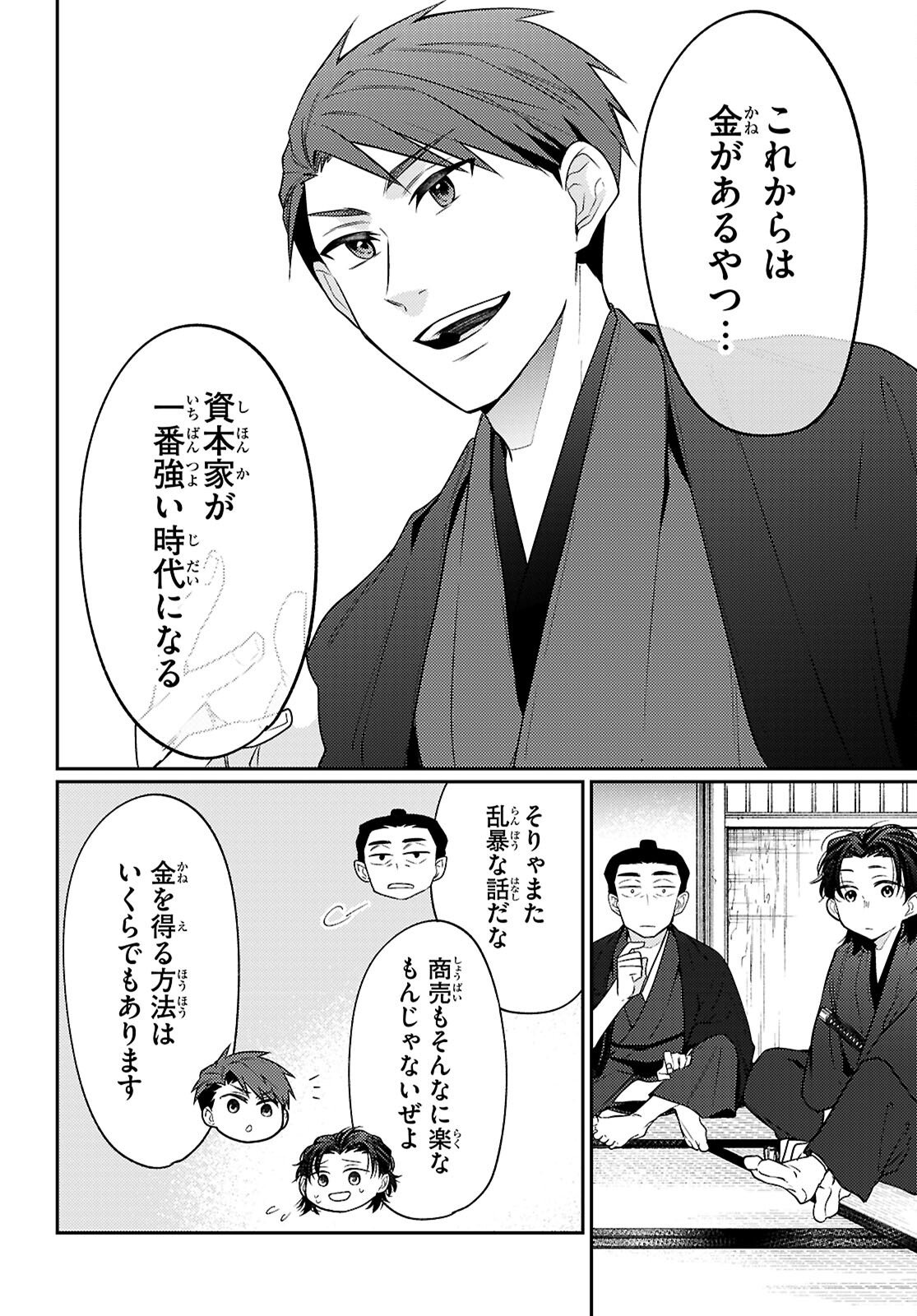 Oedo Innovation - Chapter 4 - Page 16