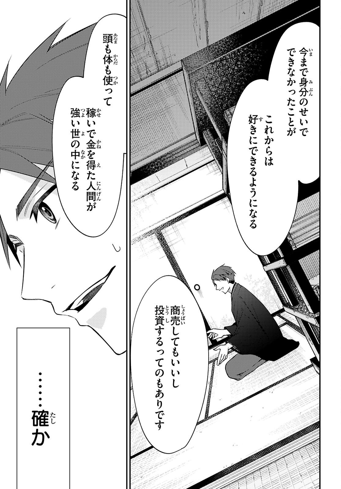 Oedo Innovation - Chapter 4 - Page 17