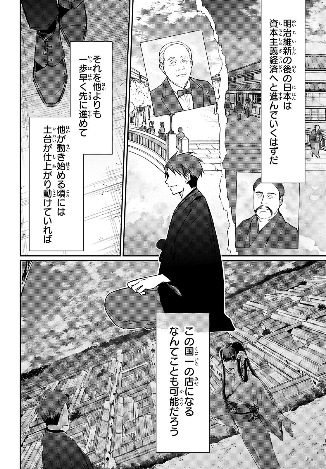 Oedo Innovation - Chapter 4 - Page 18