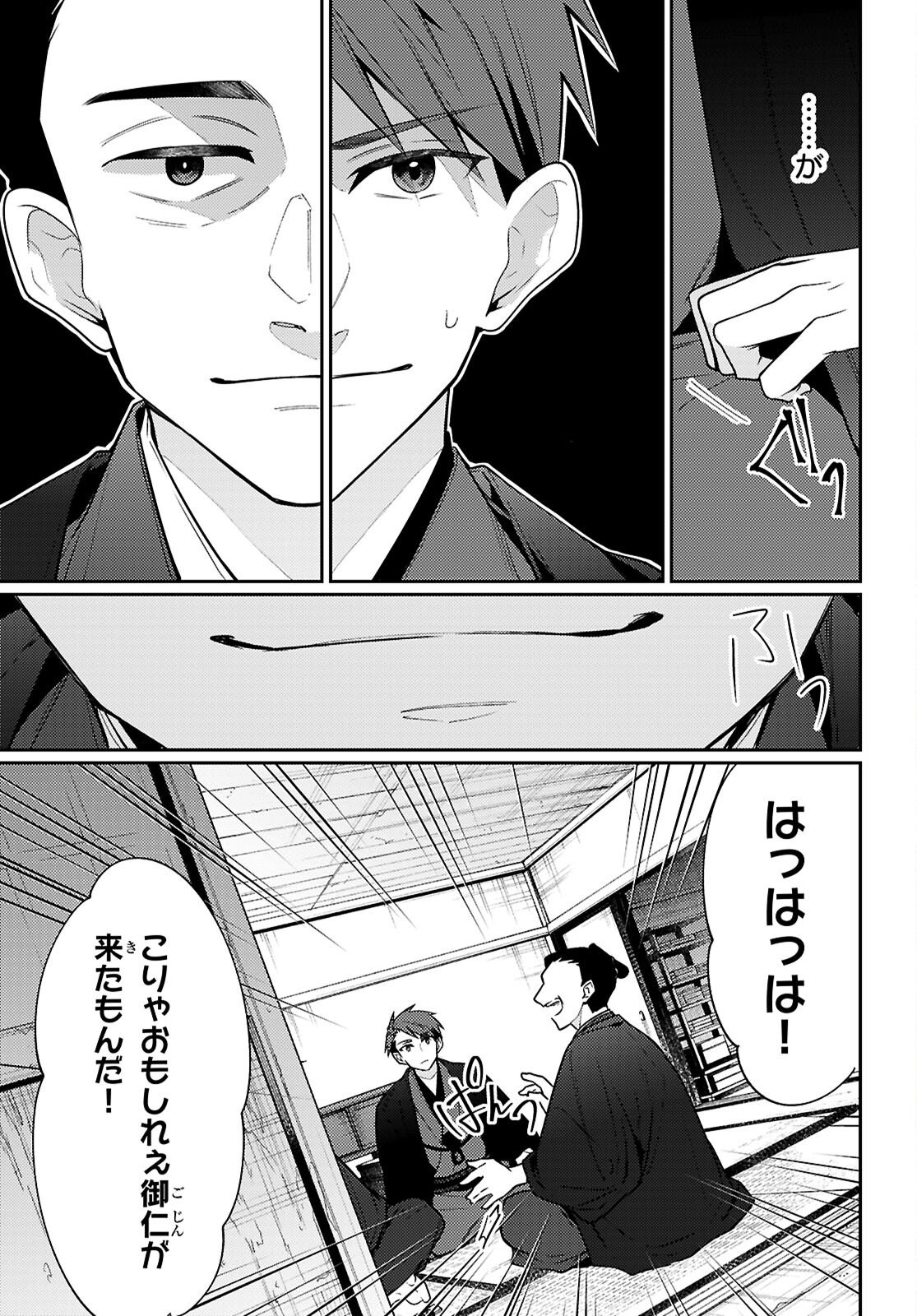 Oedo Innovation - Chapter 4 - Page 19