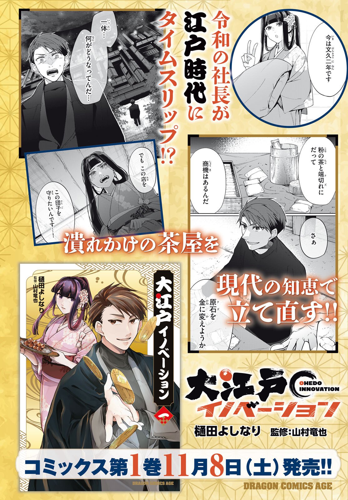 Oedo Innovation - Chapter 4 - Page 2