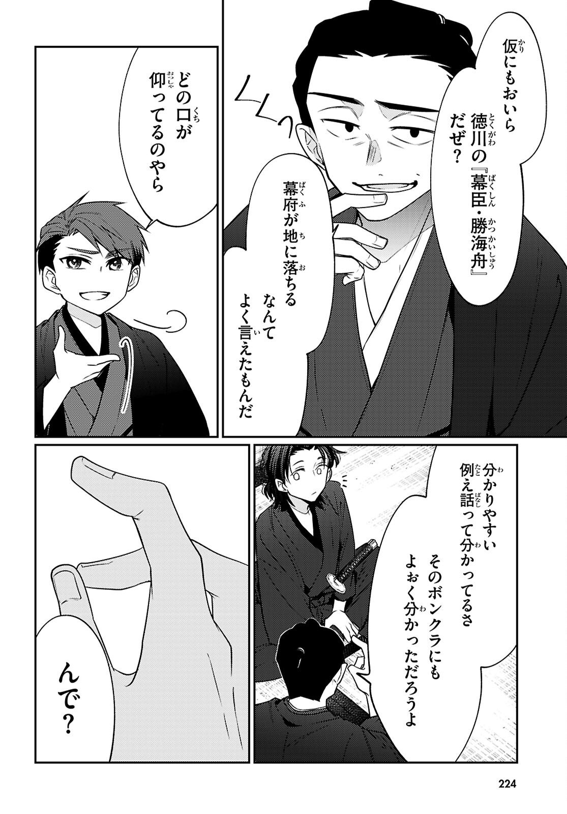 Oedo Innovation - Chapter 4 - Page 20