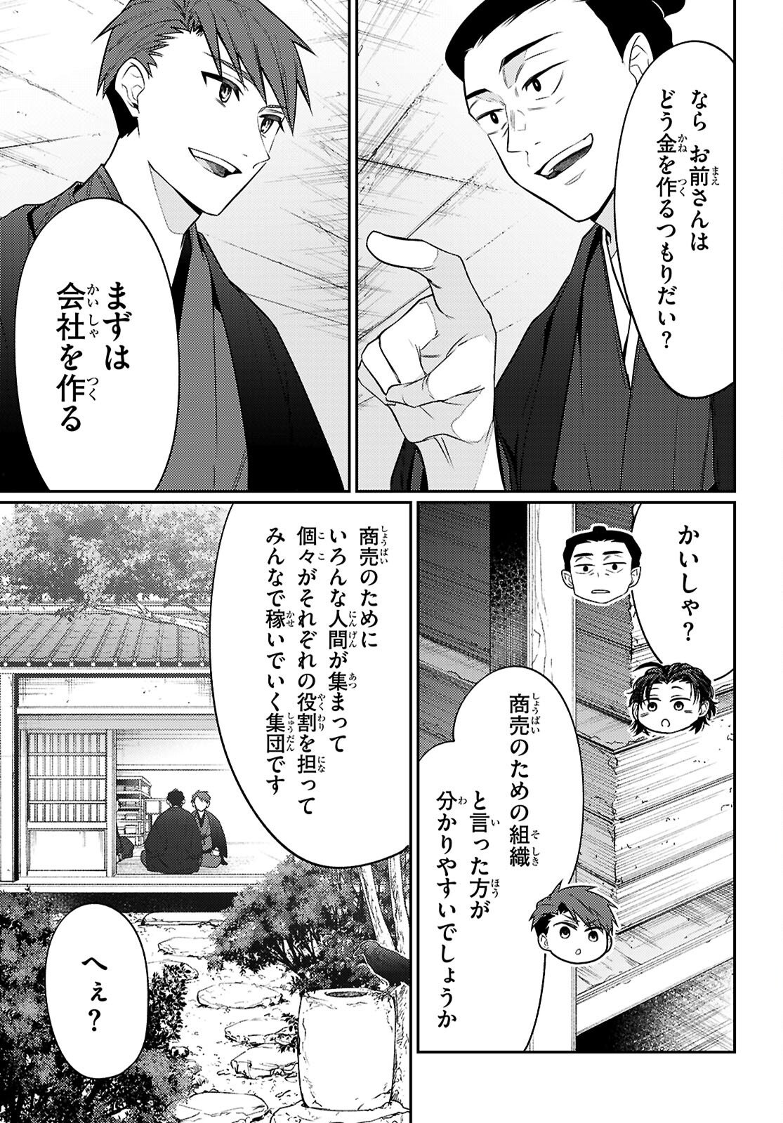 Oedo Innovation - Chapter 4 - Page 21