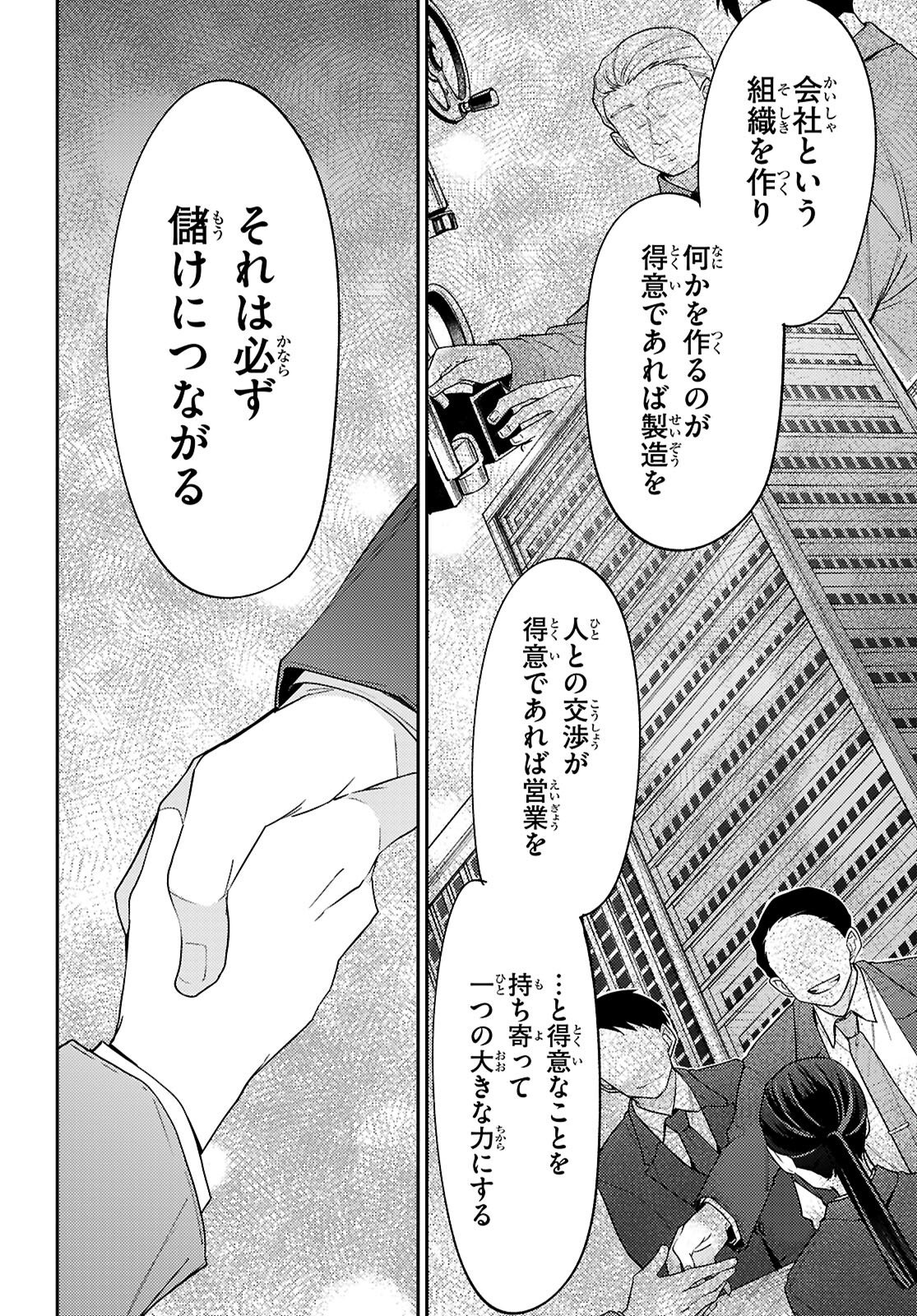 Oedo Innovation - Chapter 4 - Page 22