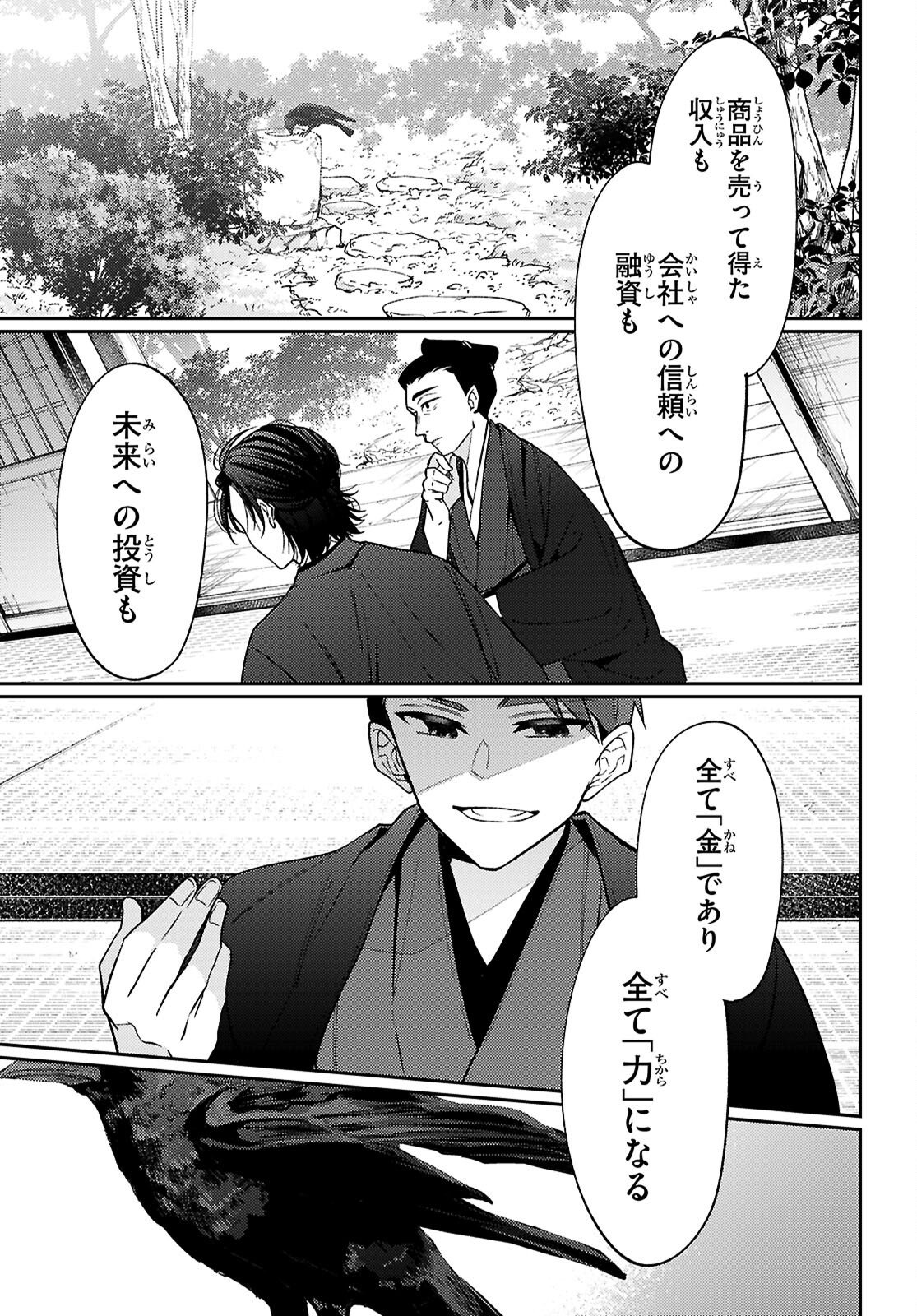 Oedo Innovation - Chapter 4 - Page 23