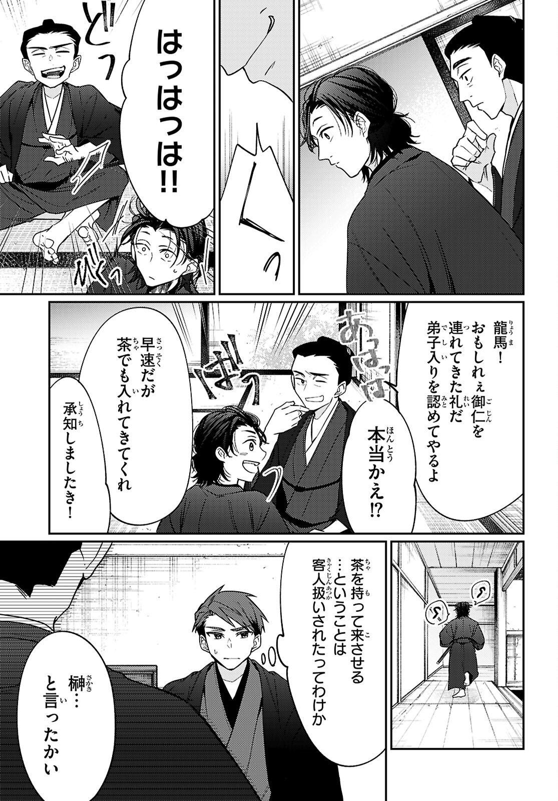 Oedo Innovation - Chapter 4 - Page 25