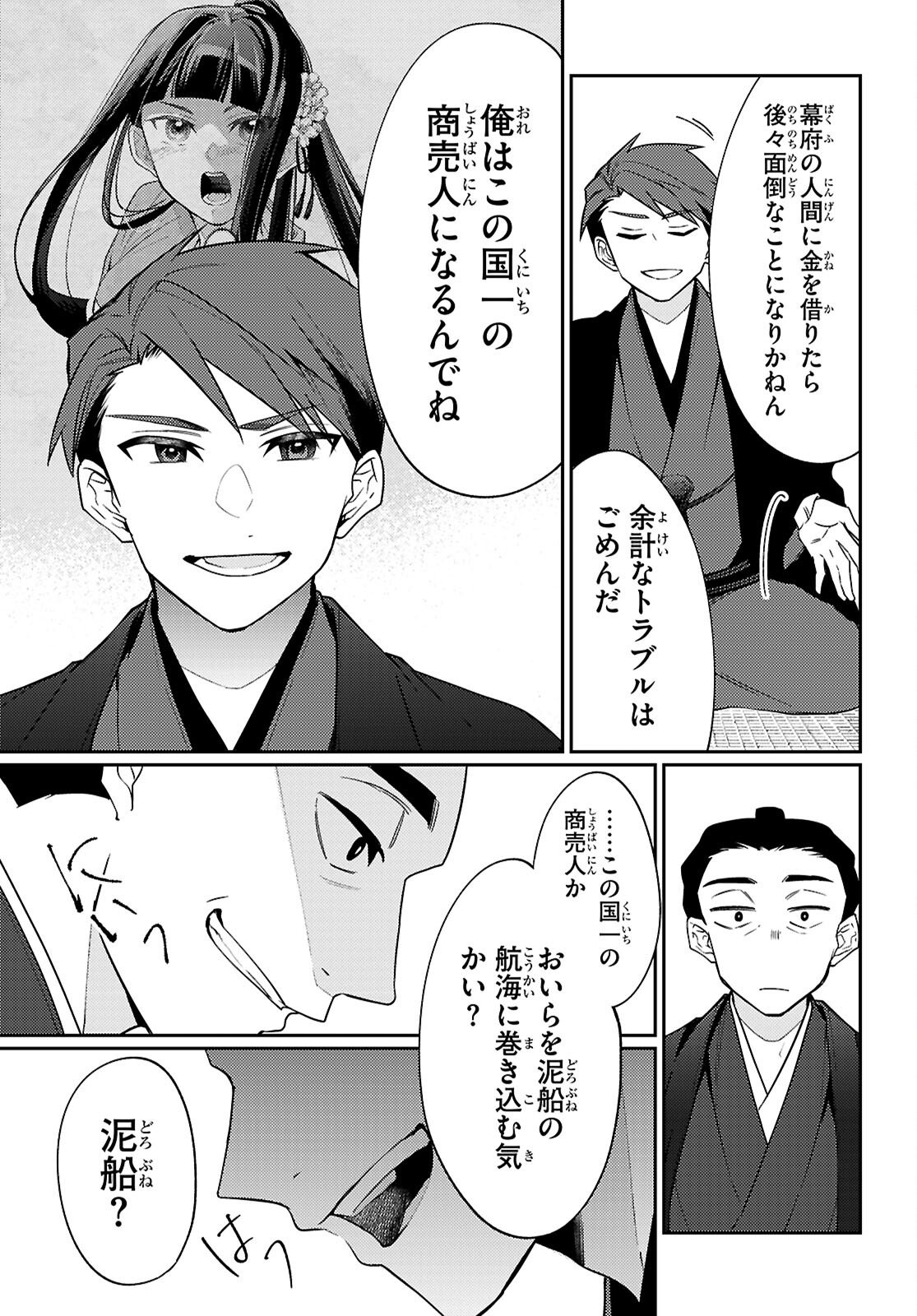 Oedo Innovation - Chapter 4 - Page 27