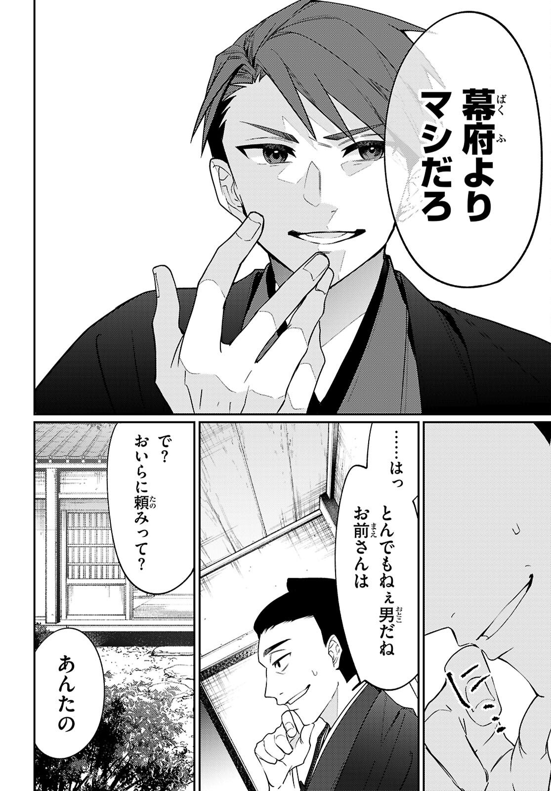 Oedo Innovation - Chapter 4 - Page 28