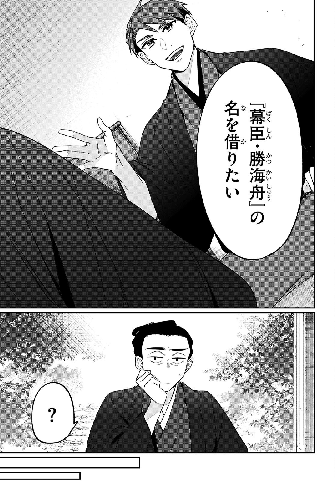 Oedo Innovation - Chapter 4 - Page 29