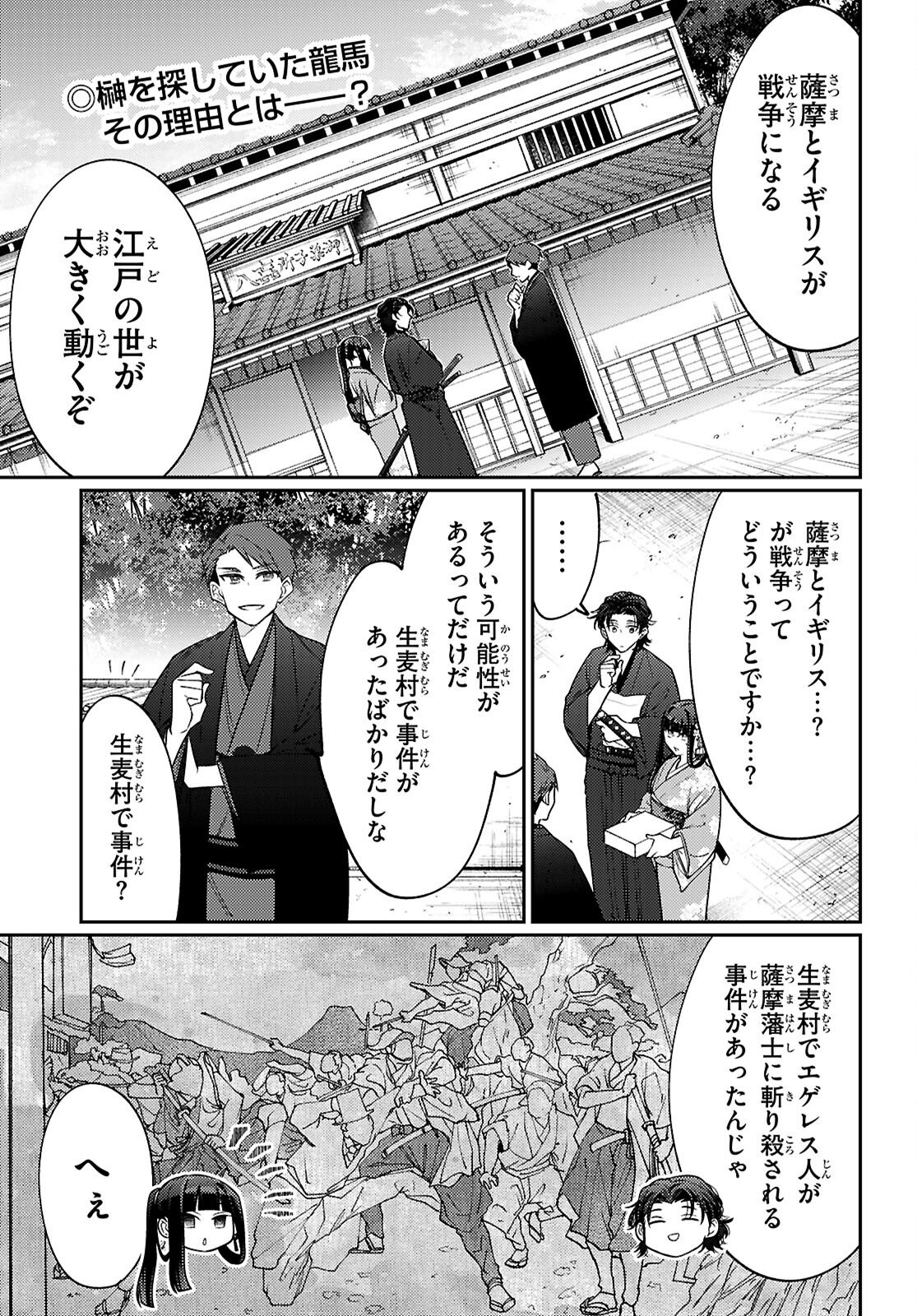 Oedo Innovation - Chapter 4 - Page 3