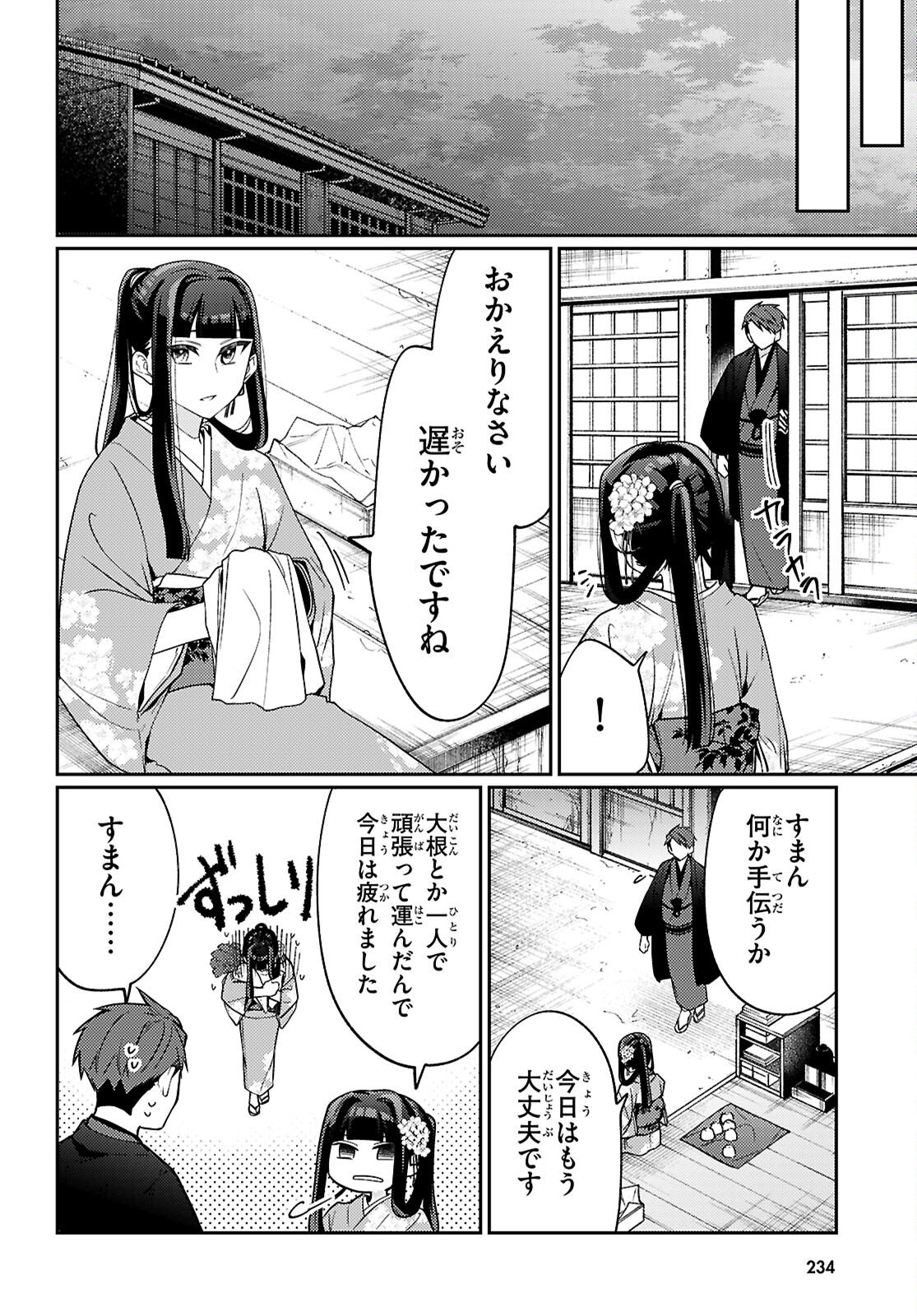 Oedo Innovation - Chapter 4 - Page 30