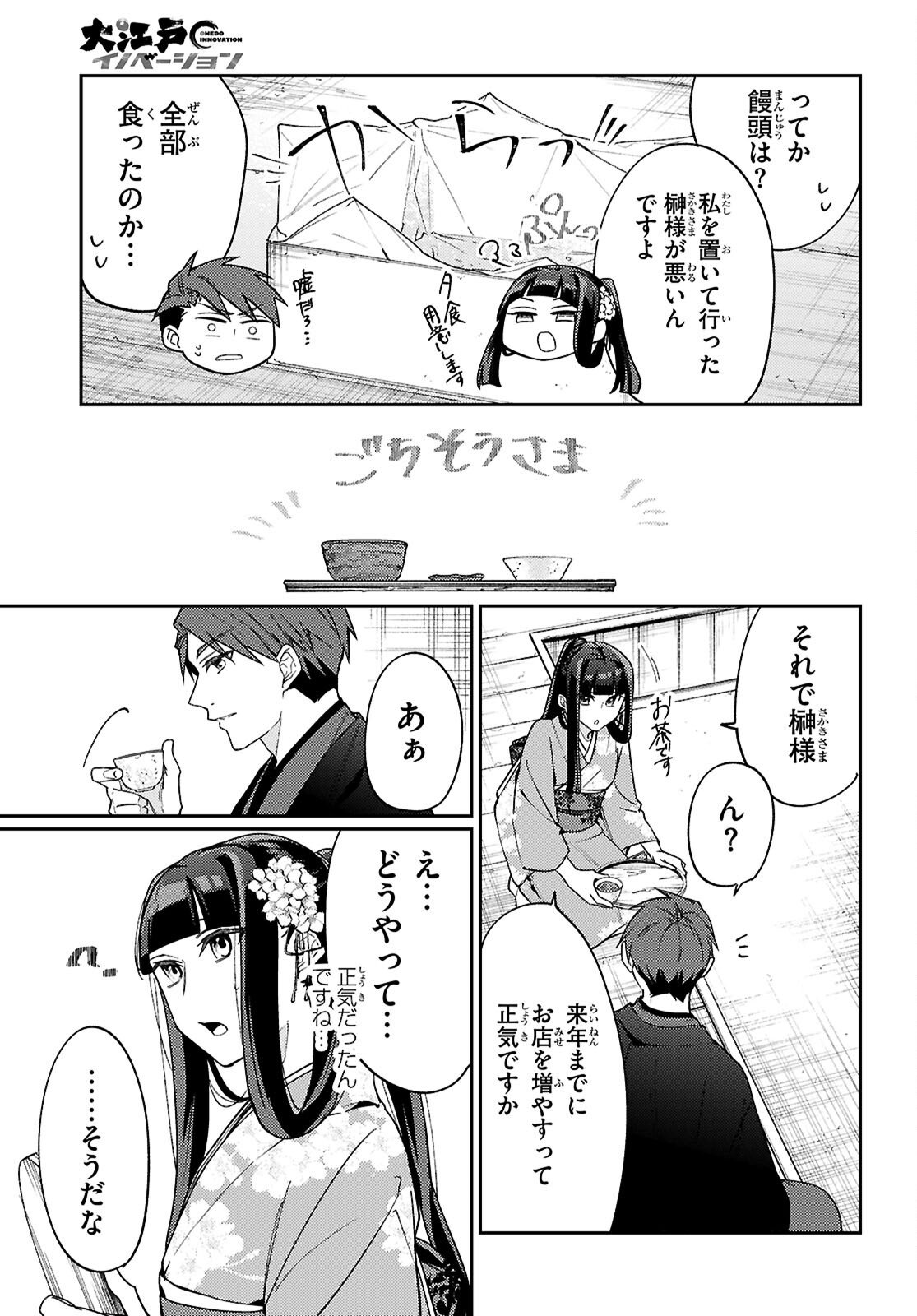 Oedo Innovation - Chapter 4 - Page 31