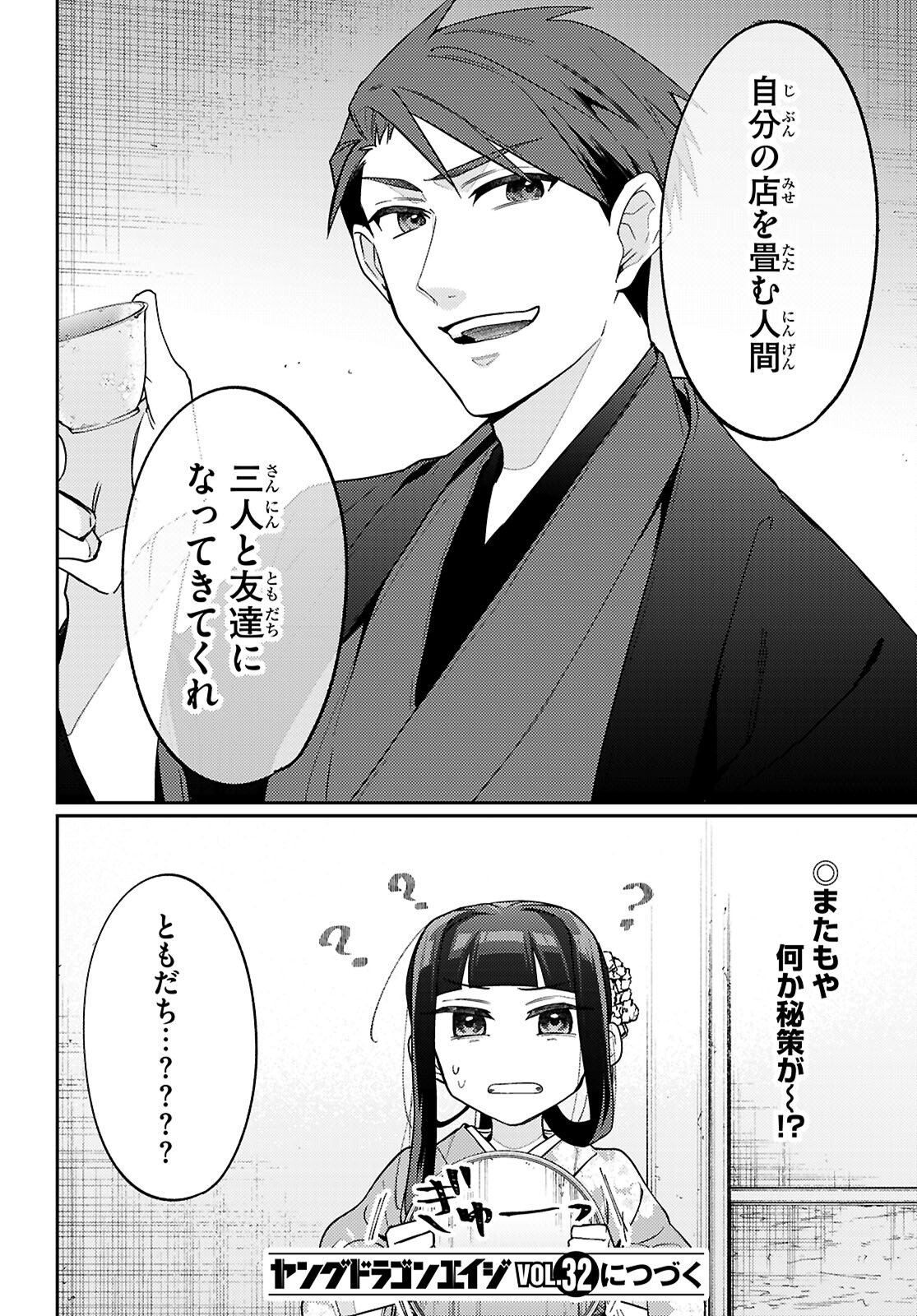 Oedo Innovation - Chapter 4 - Page 32