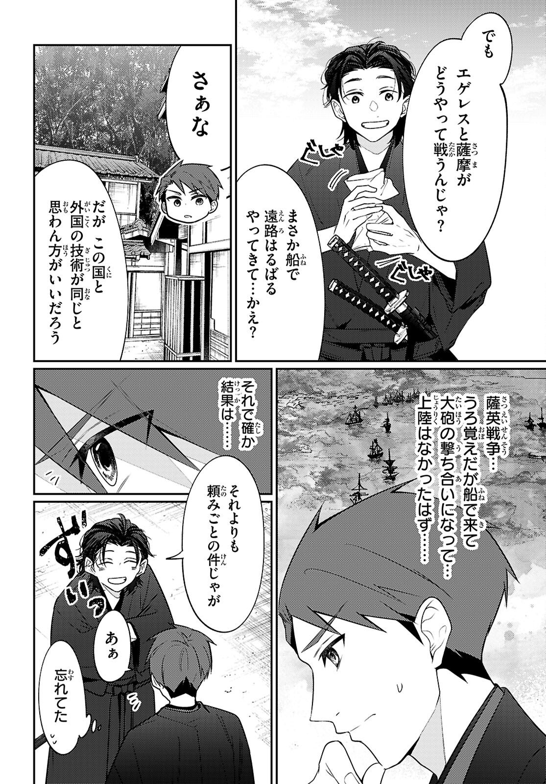 Oedo Innovation - Chapter 4 - Page 4