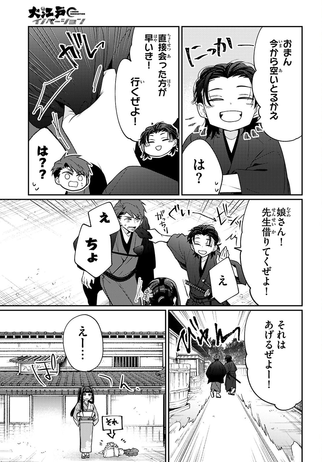 Oedo Innovation - Chapter 4 - Page 5