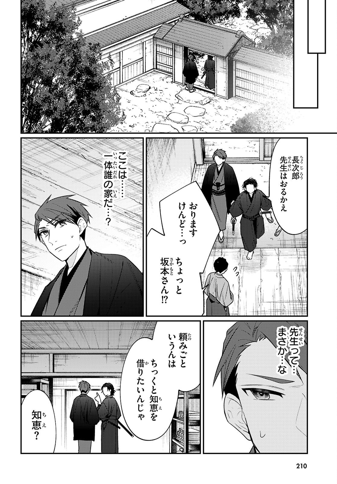 Oedo Innovation - Chapter 4 - Page 6