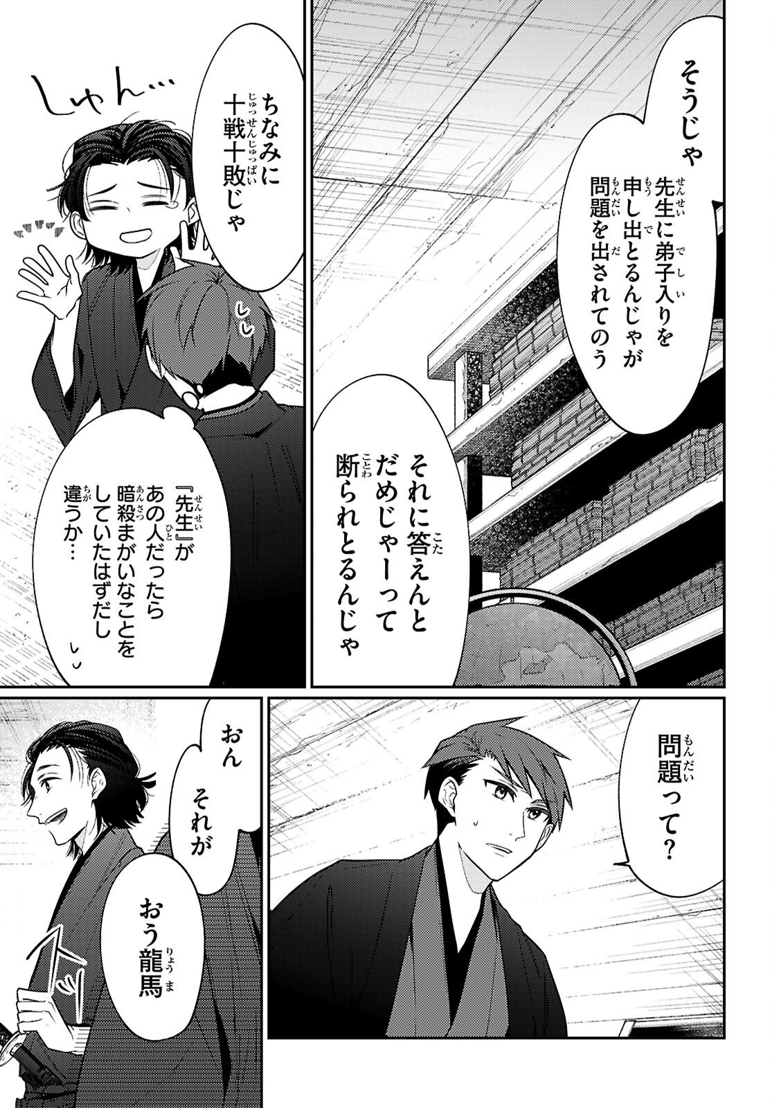 Oedo Innovation - Chapter 4 - Page 7