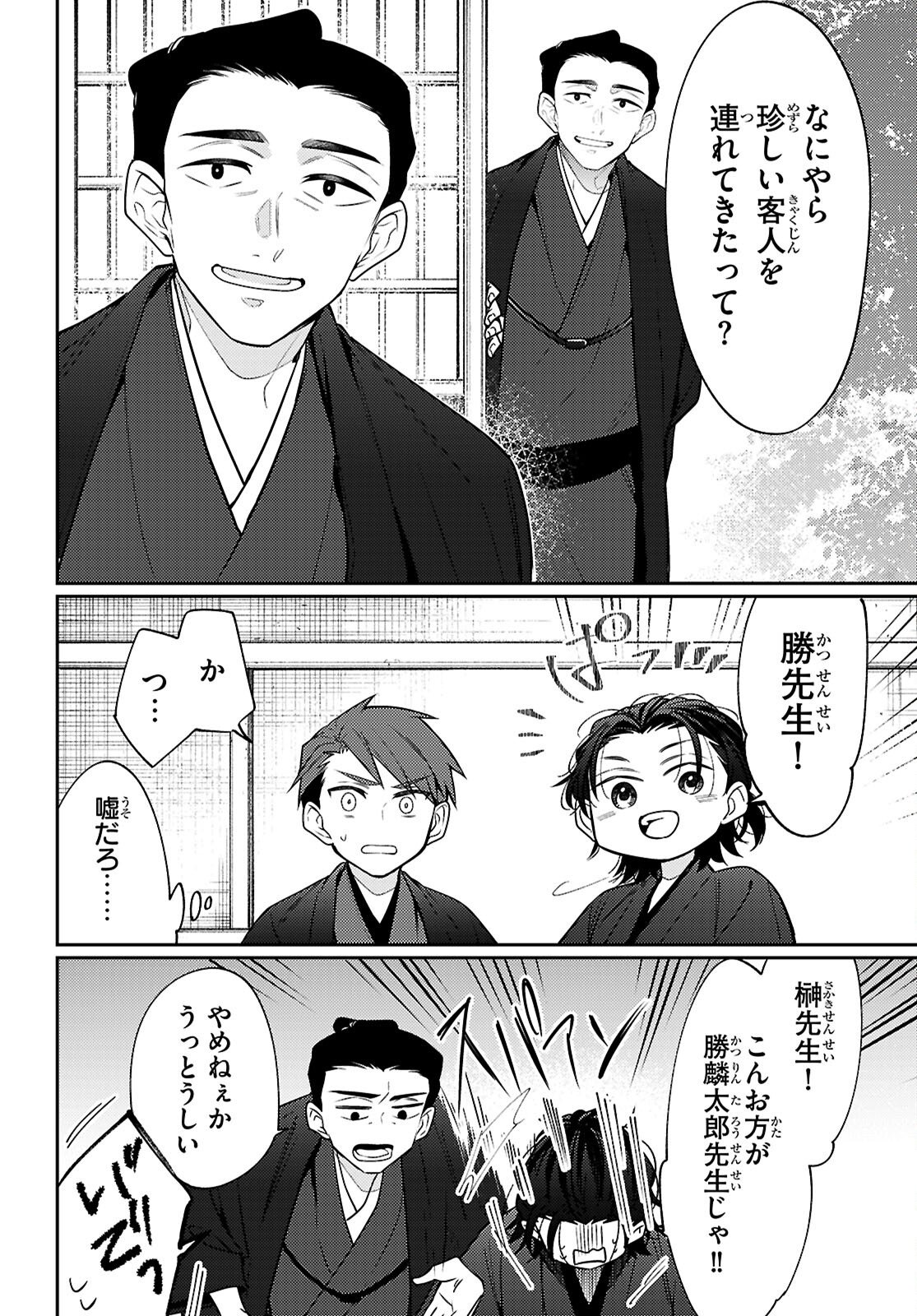 Oedo Innovation - Chapter 4 - Page 8