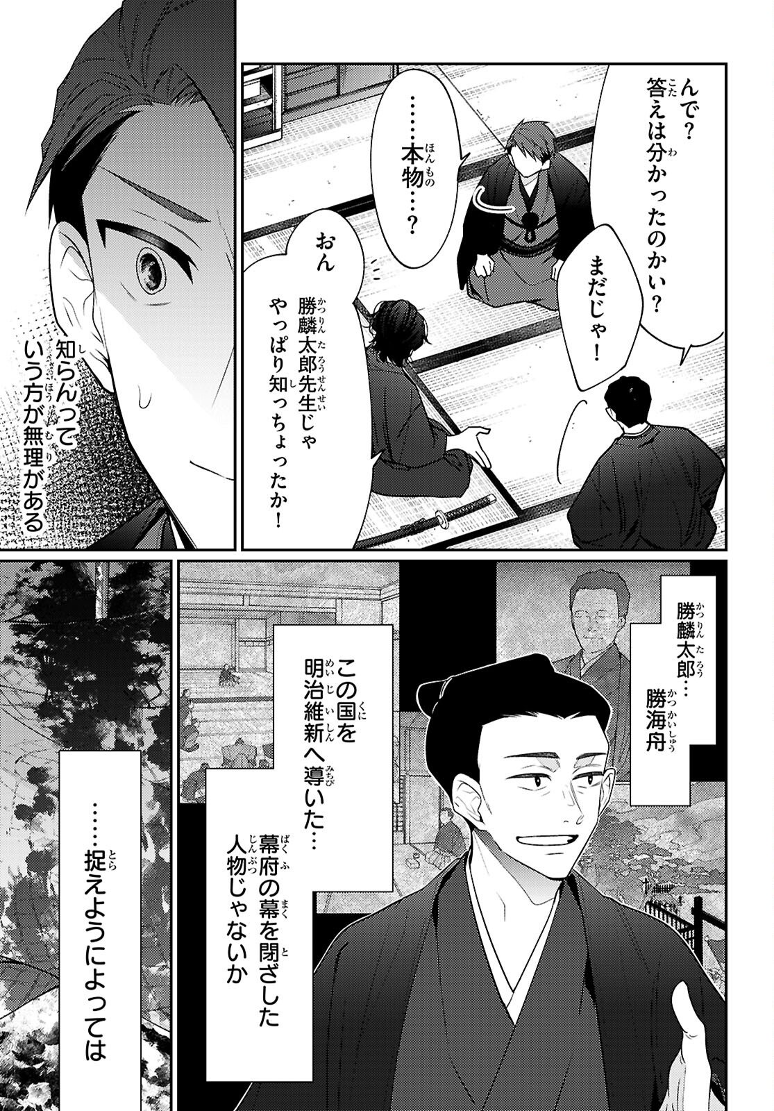 Oedo Innovation - Chapter 4 - Page 9