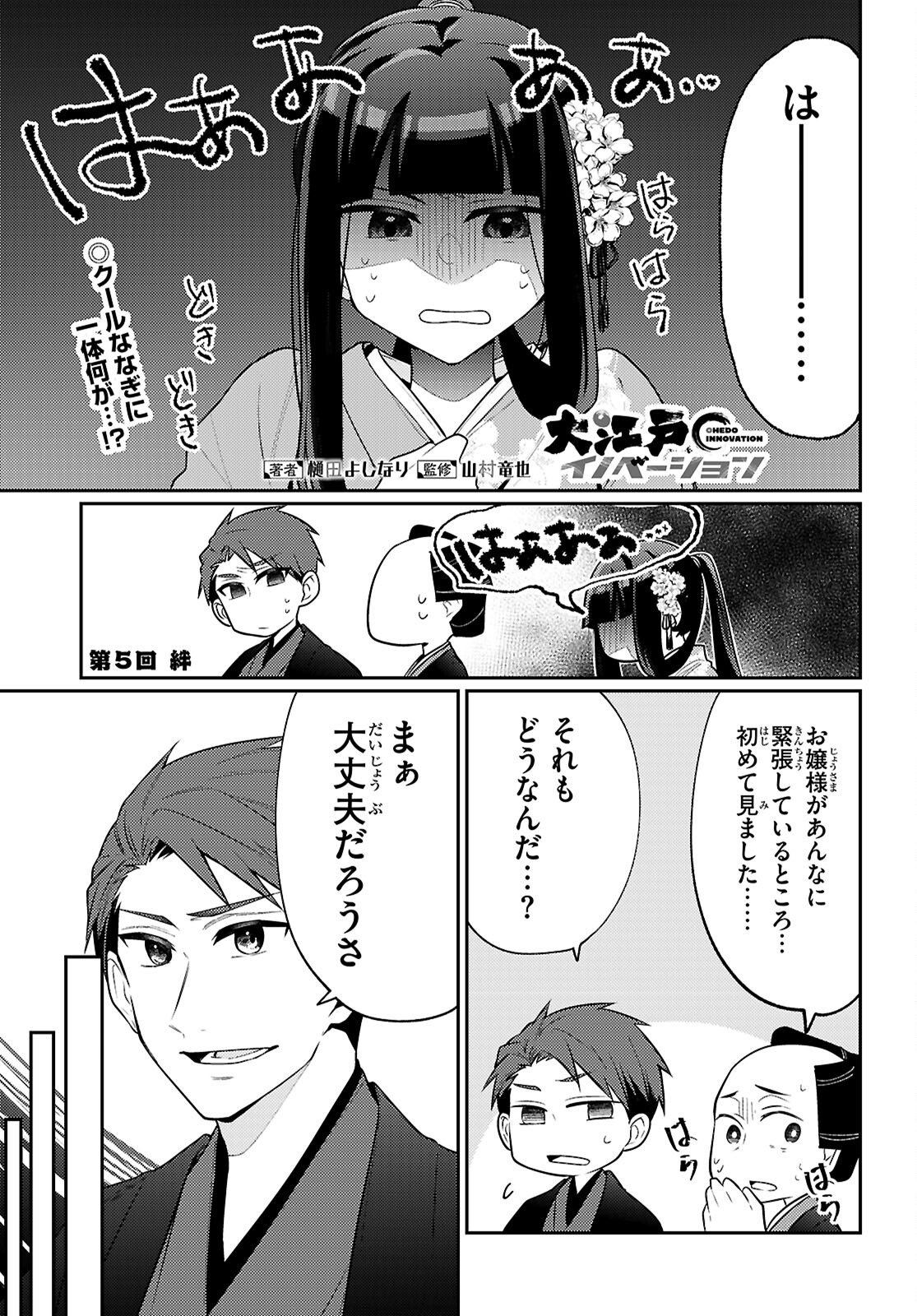 Oedo Innovation - Chapter 5 - Page 1