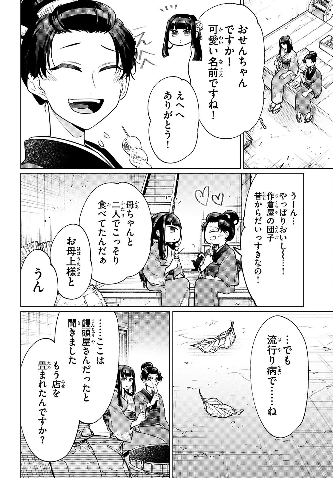 Oedo Innovation - Chapter 5 - Page 10