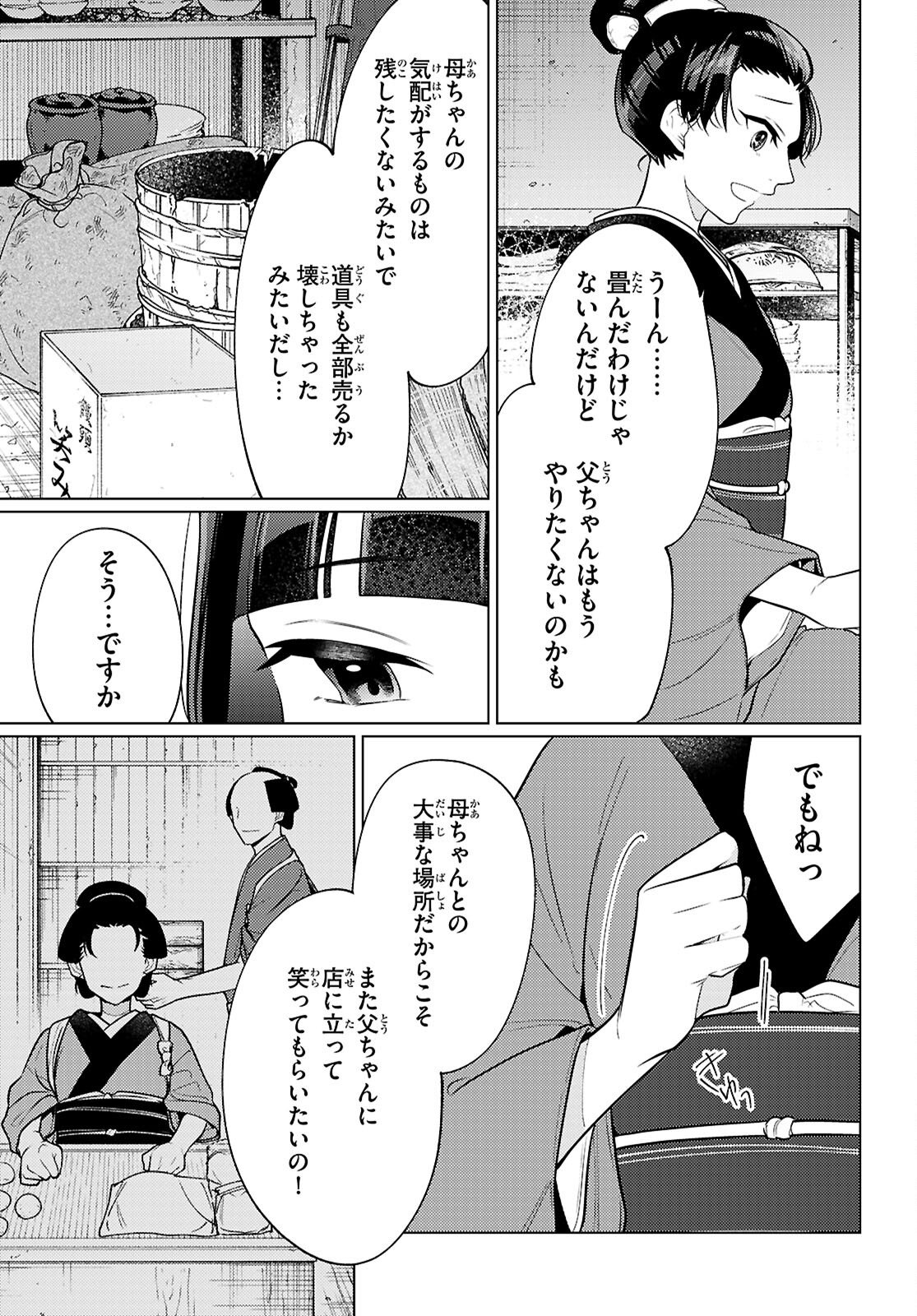 Oedo Innovation - Chapter 5 - Page 11