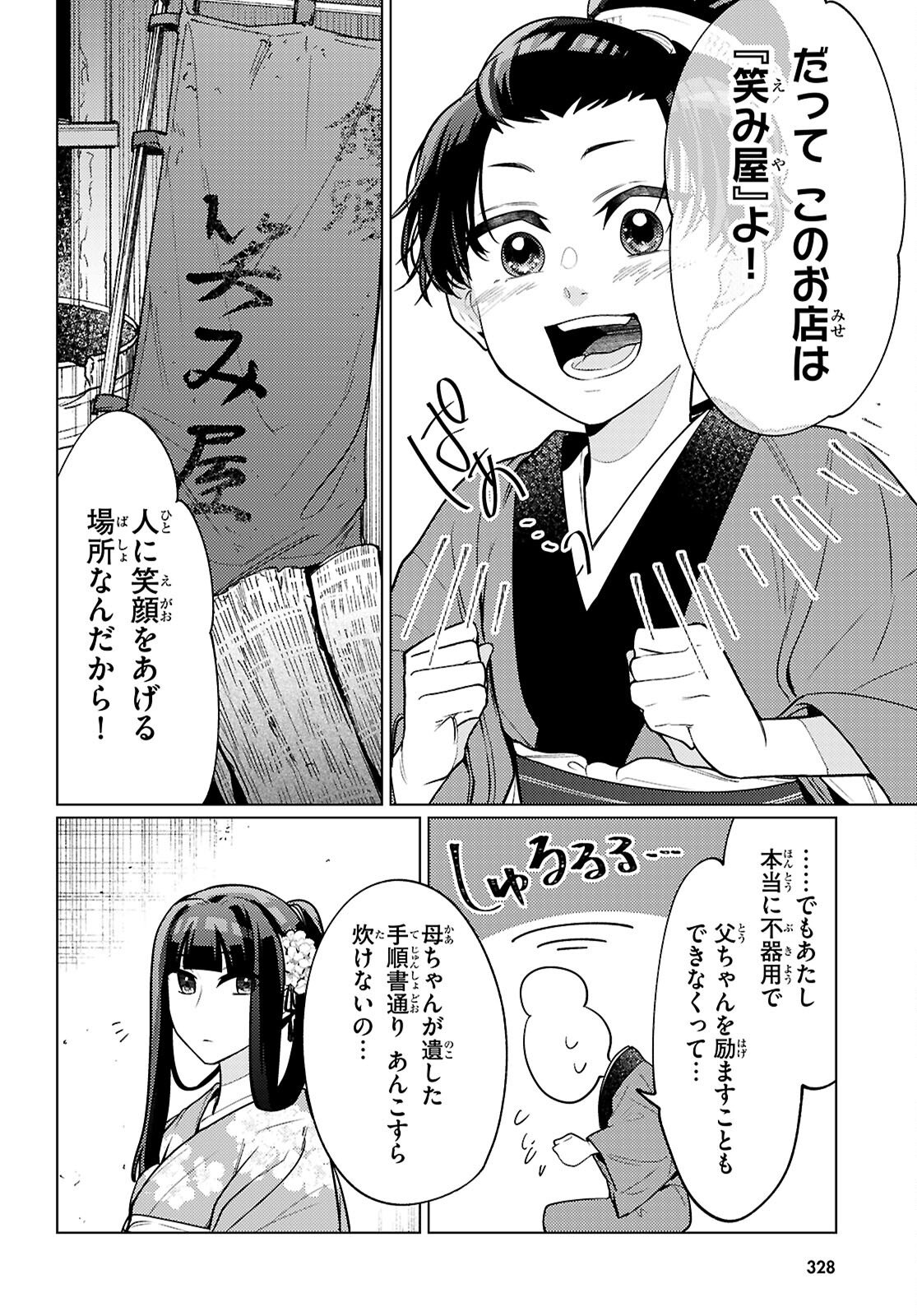 Oedo Innovation - Chapter 5 - Page 12