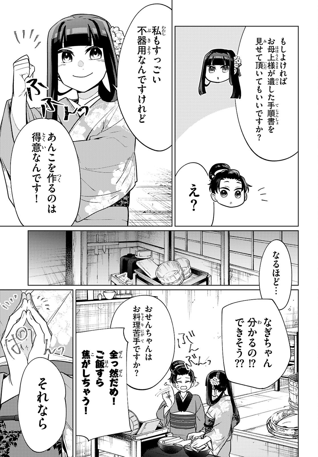 Oedo Innovation - Chapter 5 - Page 13