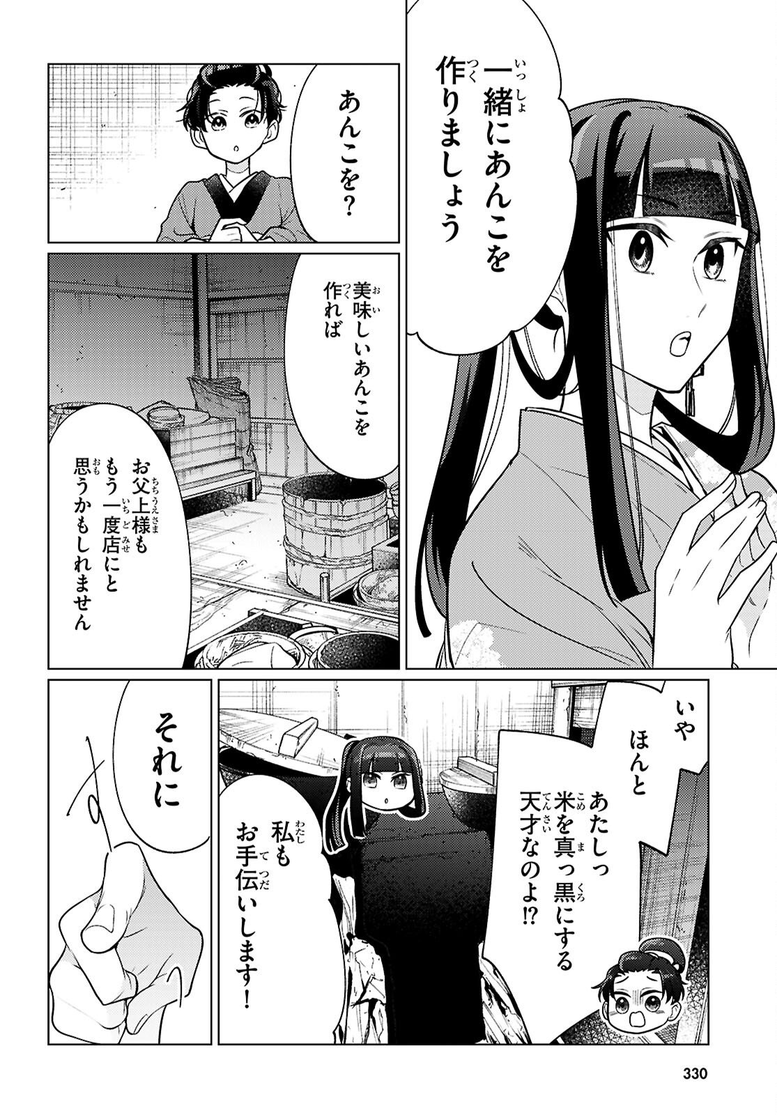 Oedo Innovation - Chapter 5 - Page 14