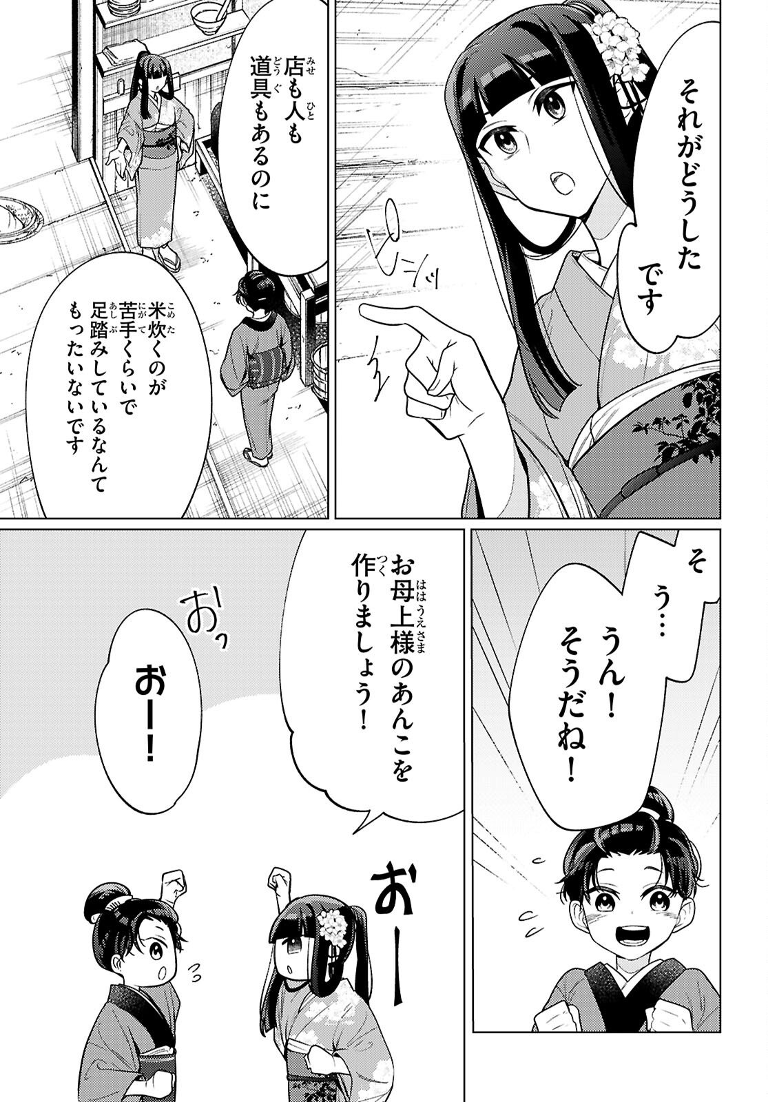 Oedo Innovation - Chapter 5 - Page 15