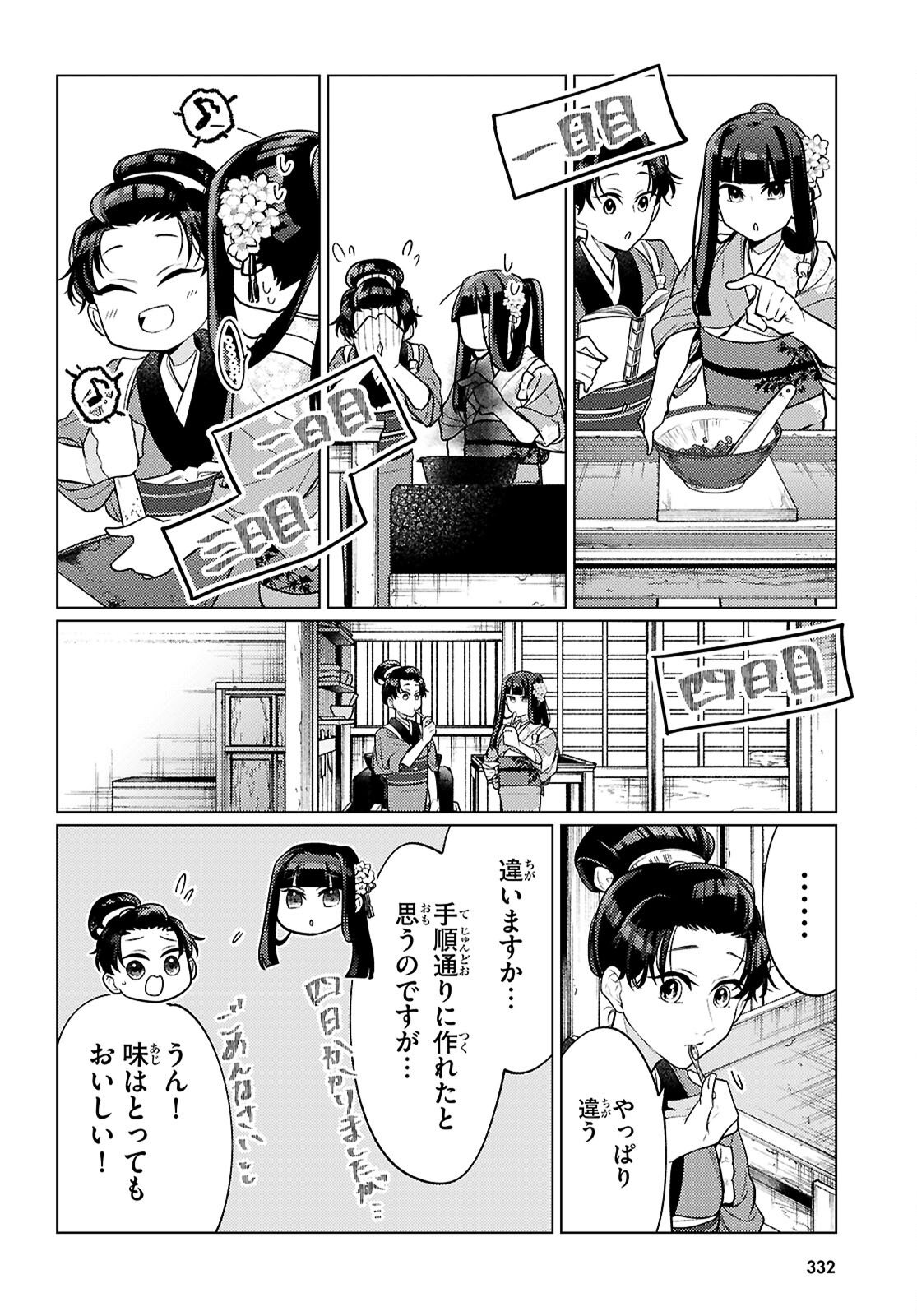 Oedo Innovation - Chapter 5 - Page 16