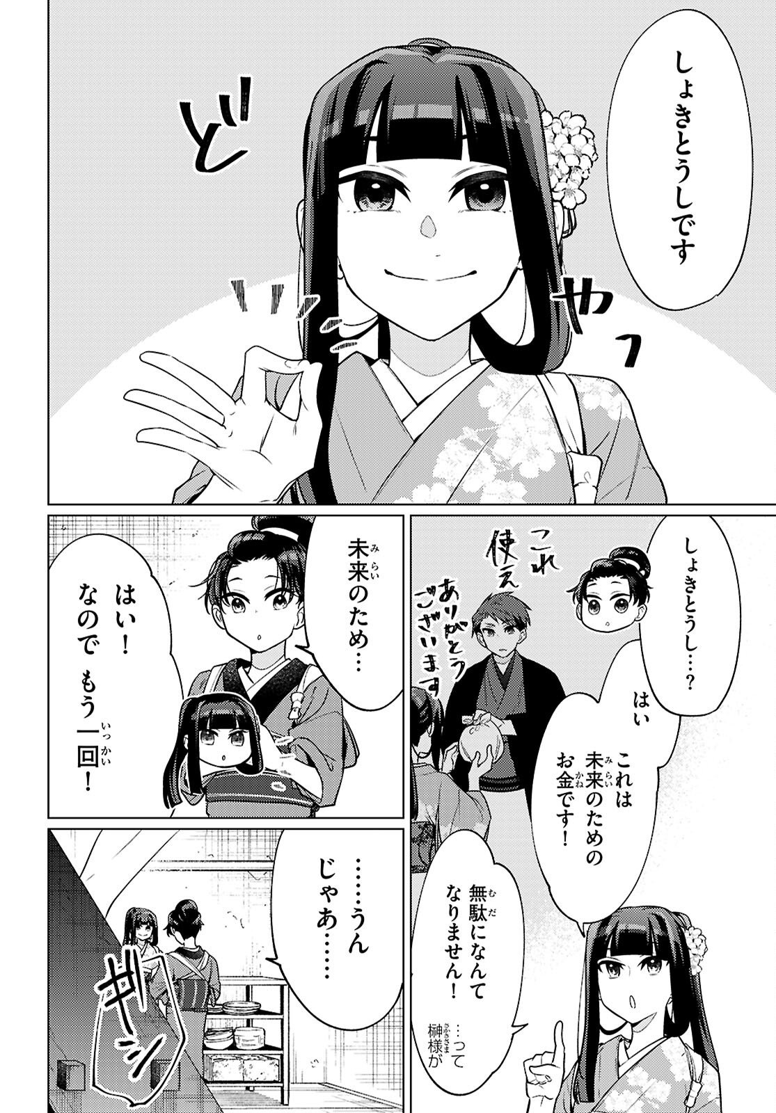 Oedo Innovation - Chapter 5 - Page 18