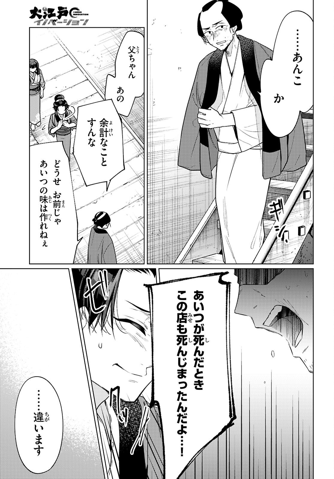 Oedo Innovation - Chapter 5 - Page 19