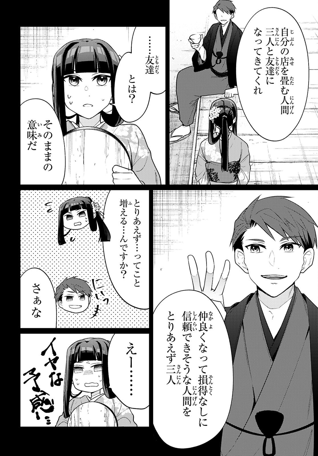 Oedo Innovation - Chapter 5 - Page 2