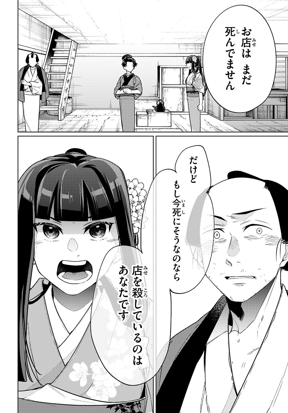 Oedo Innovation - Chapter 5 - Page 20