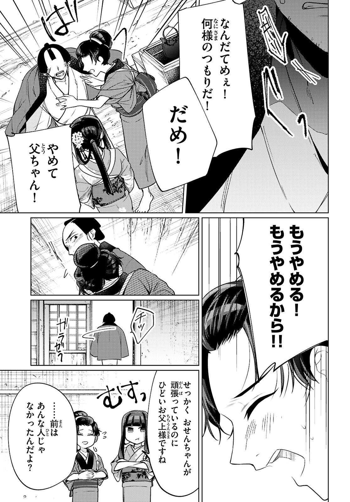 Oedo Innovation - Chapter 5 - Page 21