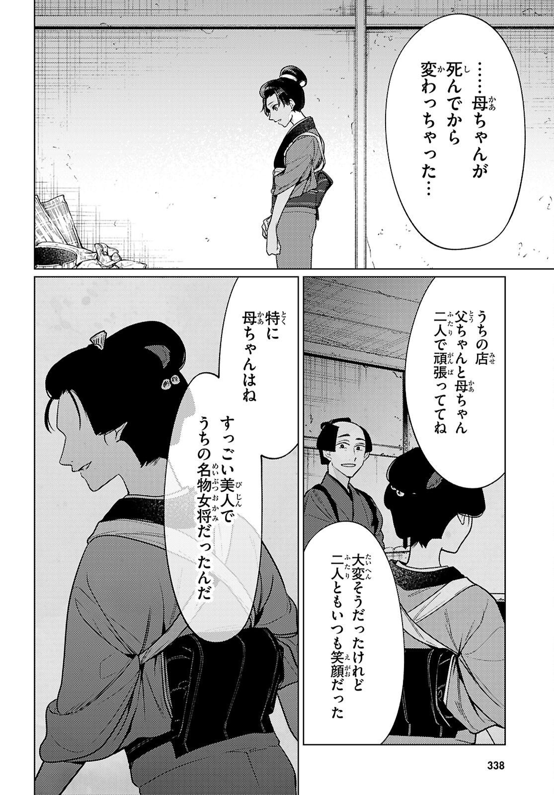 Oedo Innovation - Chapter 5 - Page 22