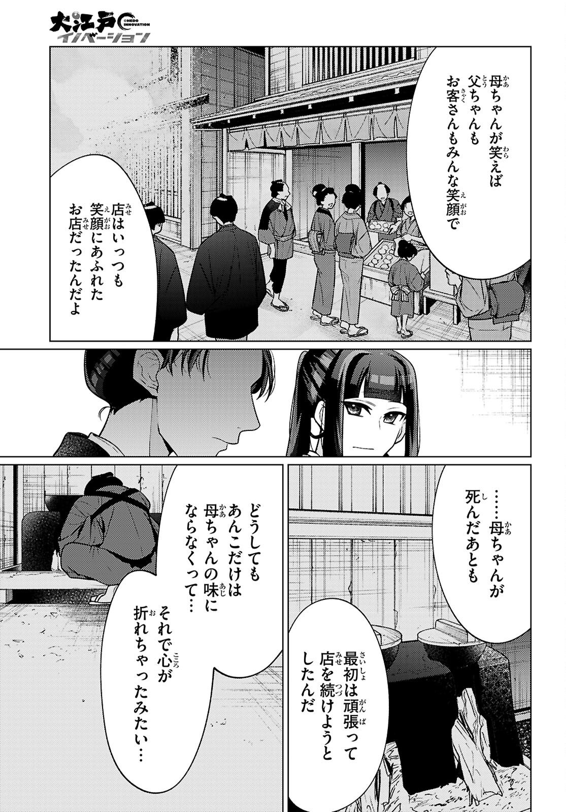 Oedo Innovation - Chapter 5 - Page 23