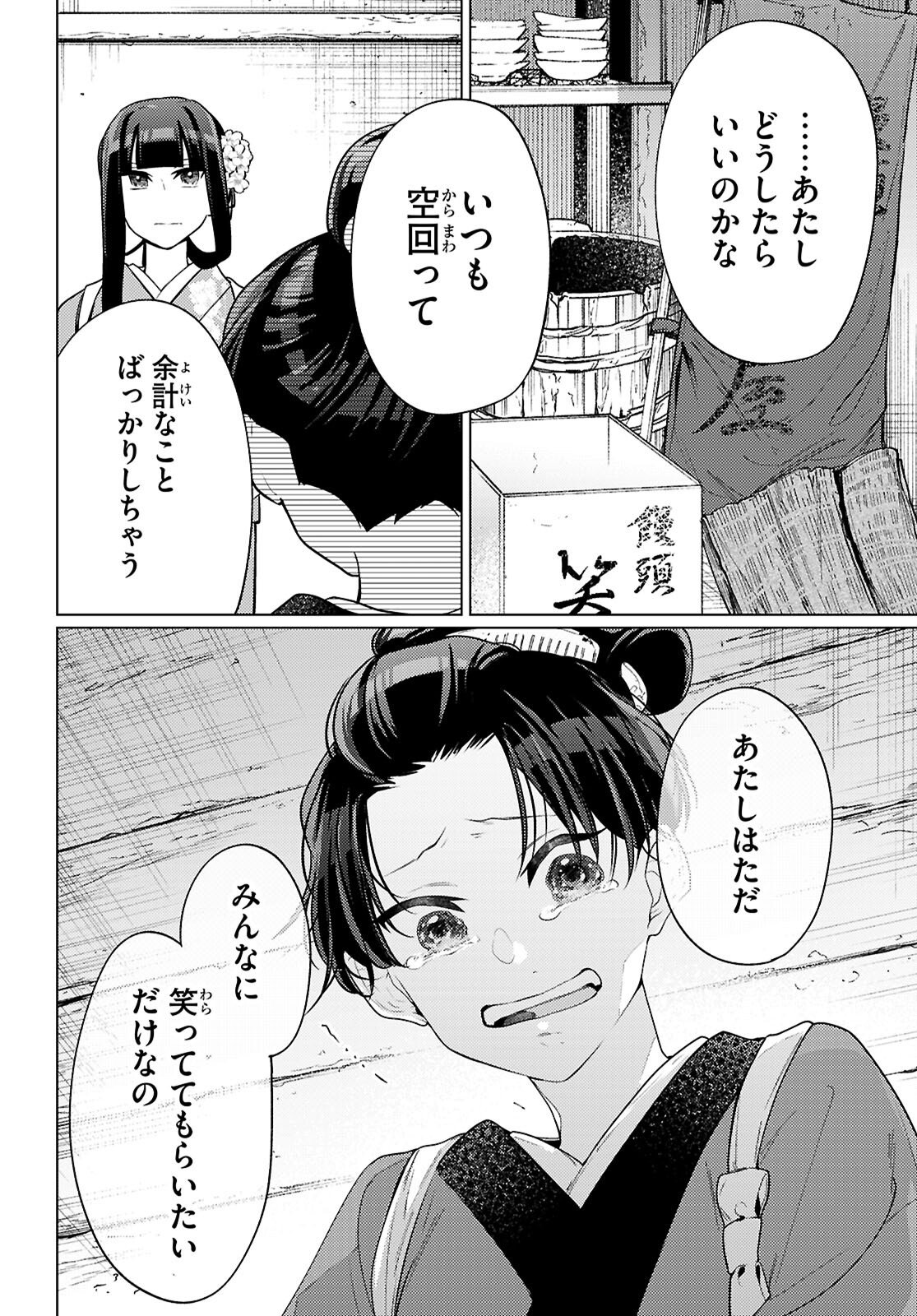 Oedo Innovation - Chapter 5 - Page 24