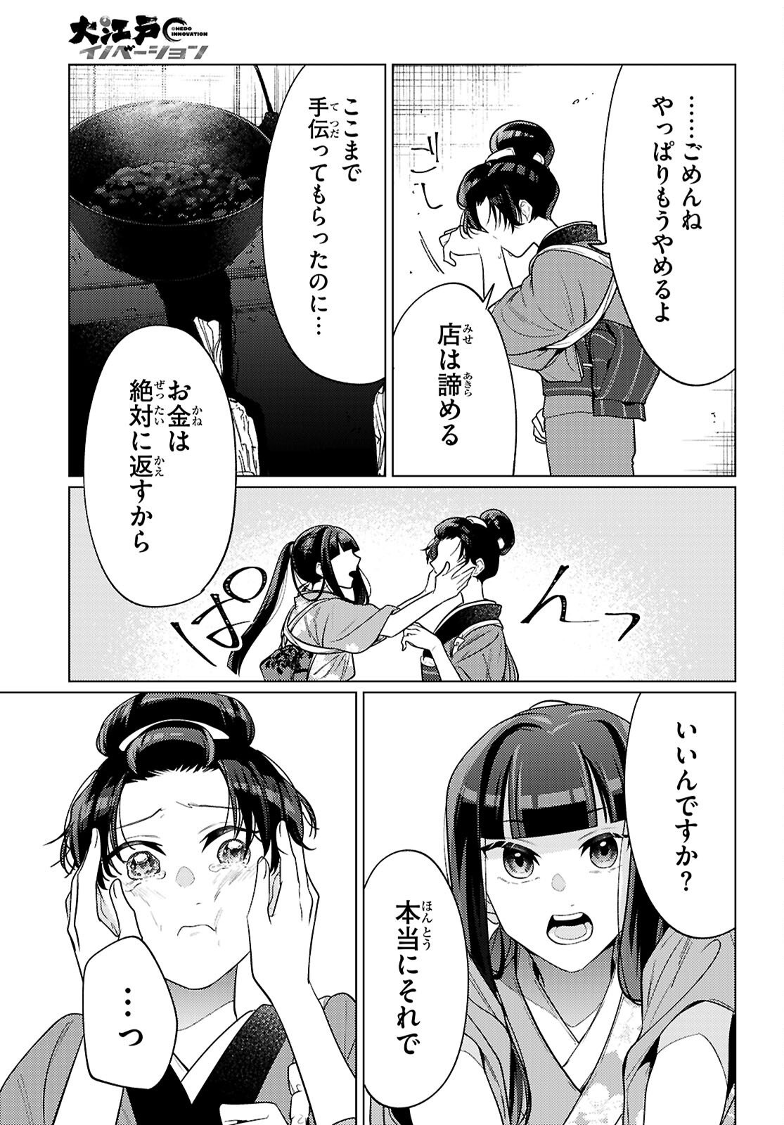 Oedo Innovation - Chapter 5 - Page 25