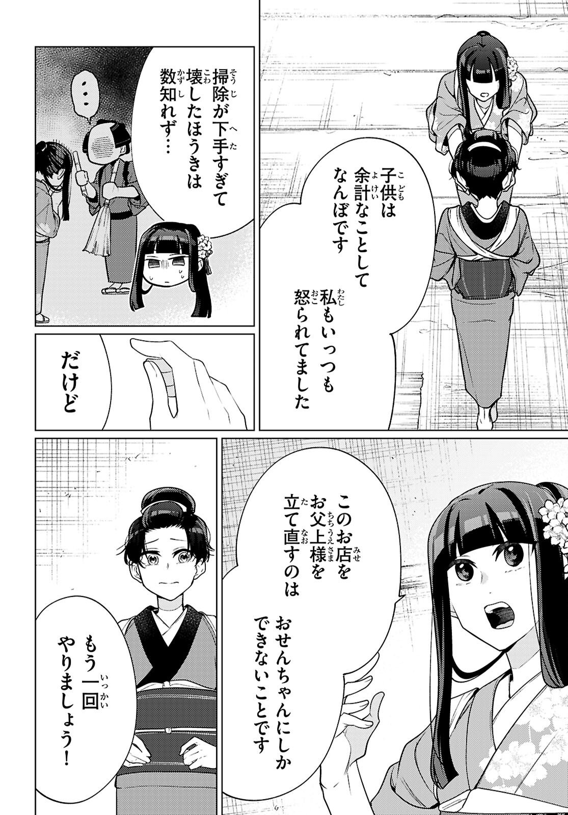 Oedo Innovation - Chapter 5 - Page 26