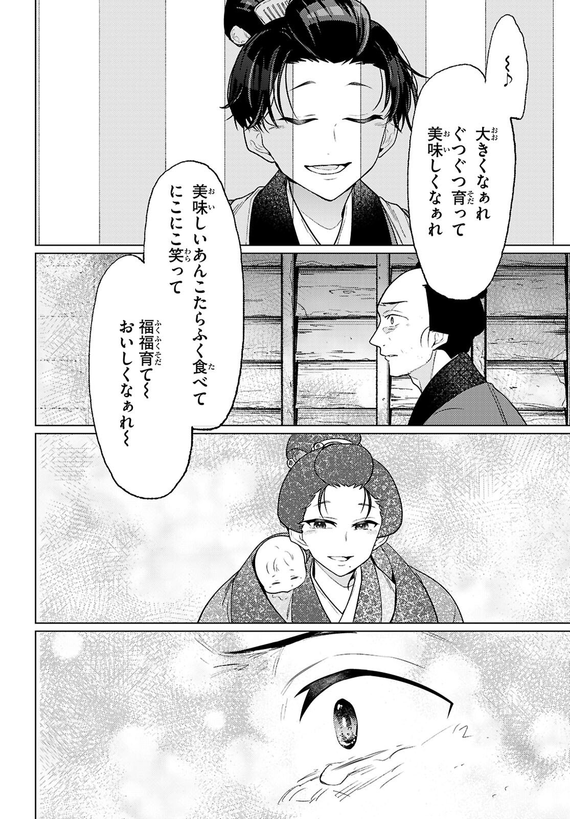 Oedo Innovation - Chapter 5 - Page 30