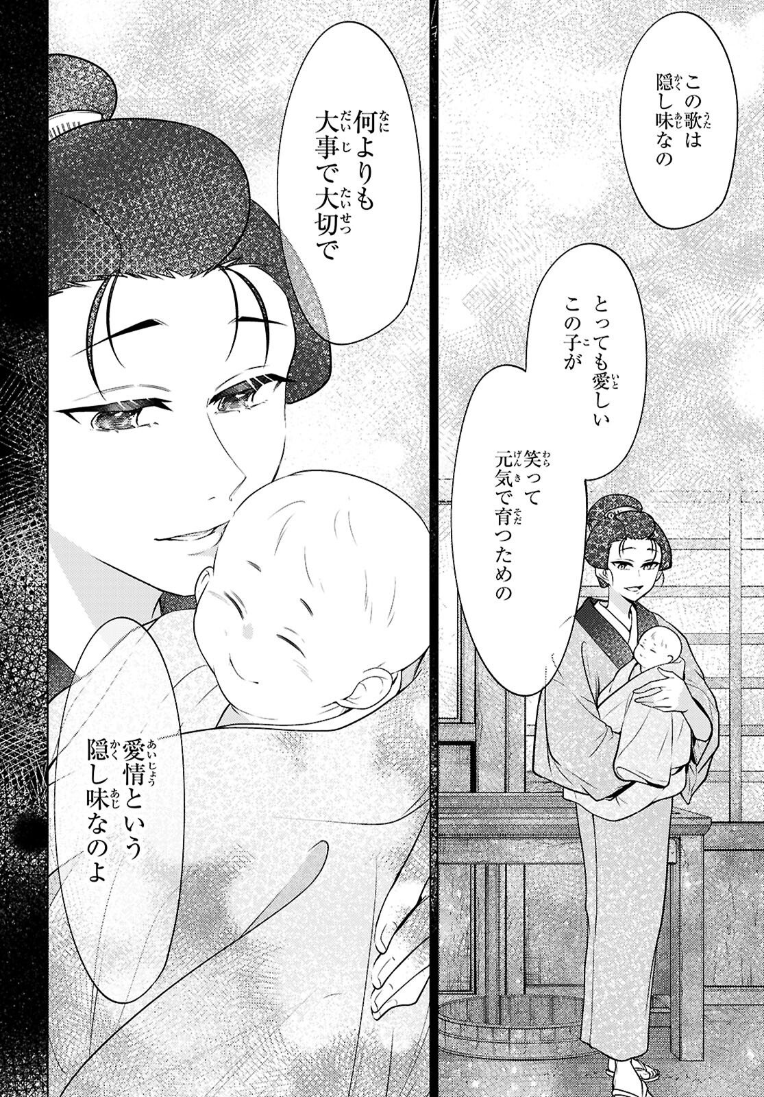 Oedo Innovation - Chapter 5 - Page 32