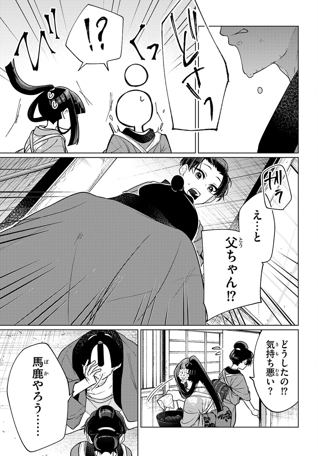 Oedo Innovation - Chapter 5 - Page 33