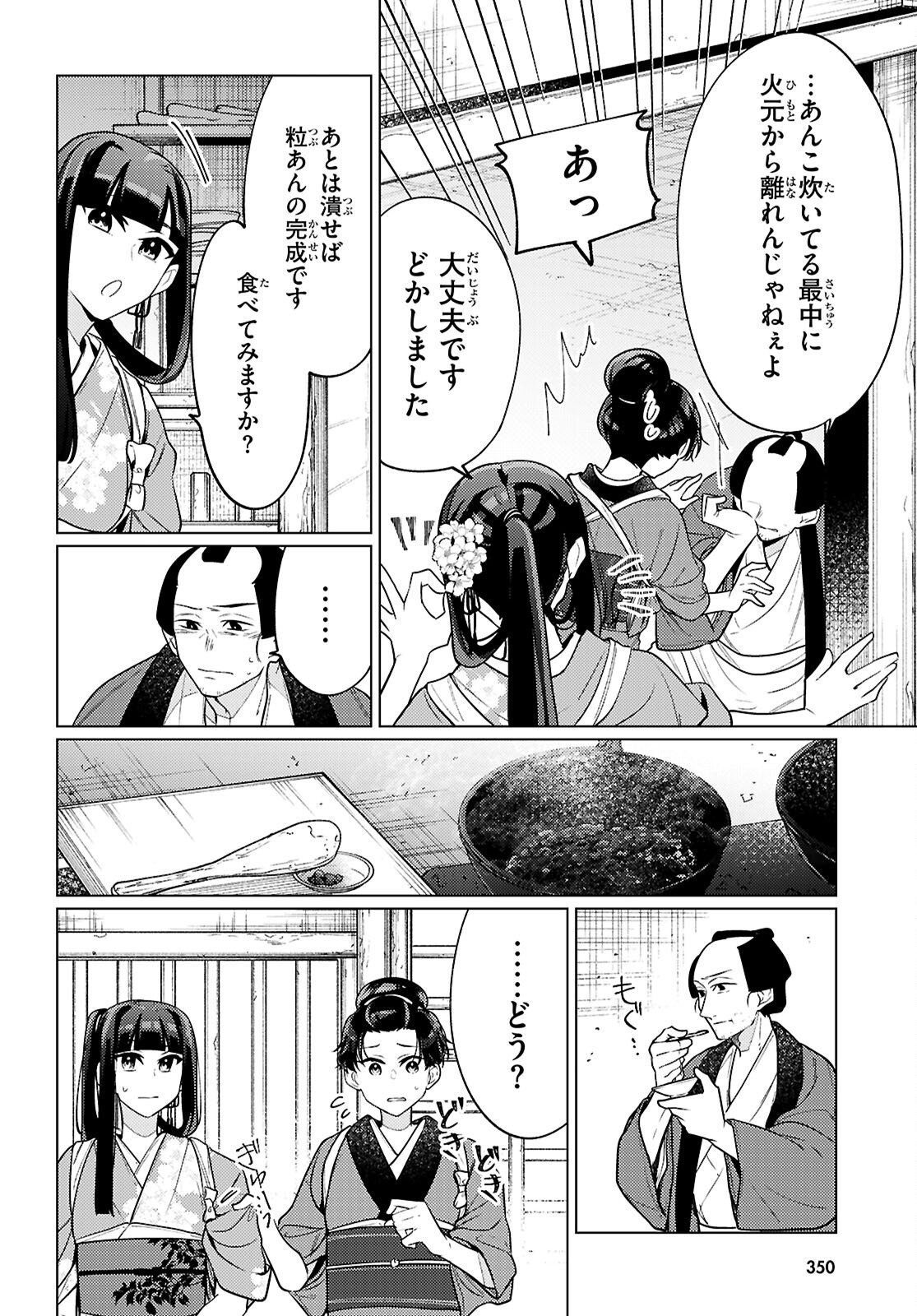 Oedo Innovation - Chapter 5 - Page 34