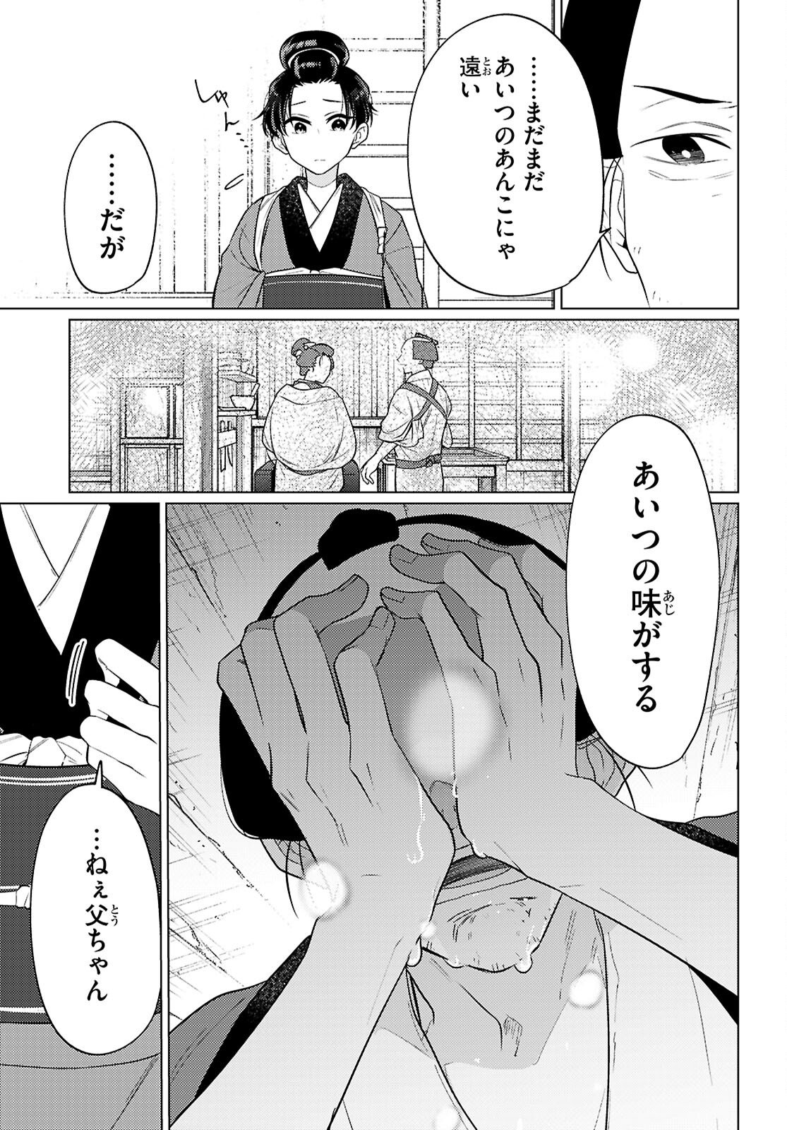 Oedo Innovation - Chapter 5 - Page 35