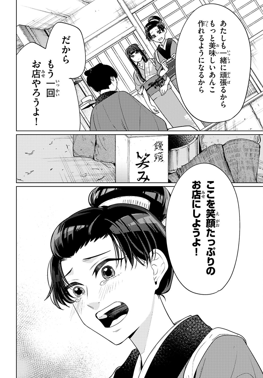 Oedo Innovation - Chapter 5 - Page 36