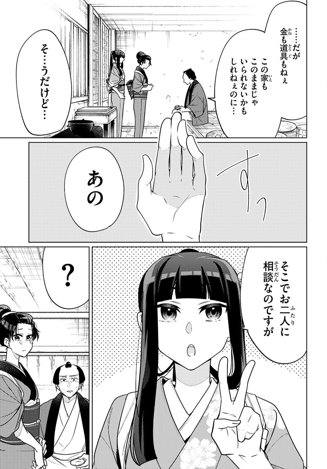 Oedo Innovation - Chapter 5 - Page 37