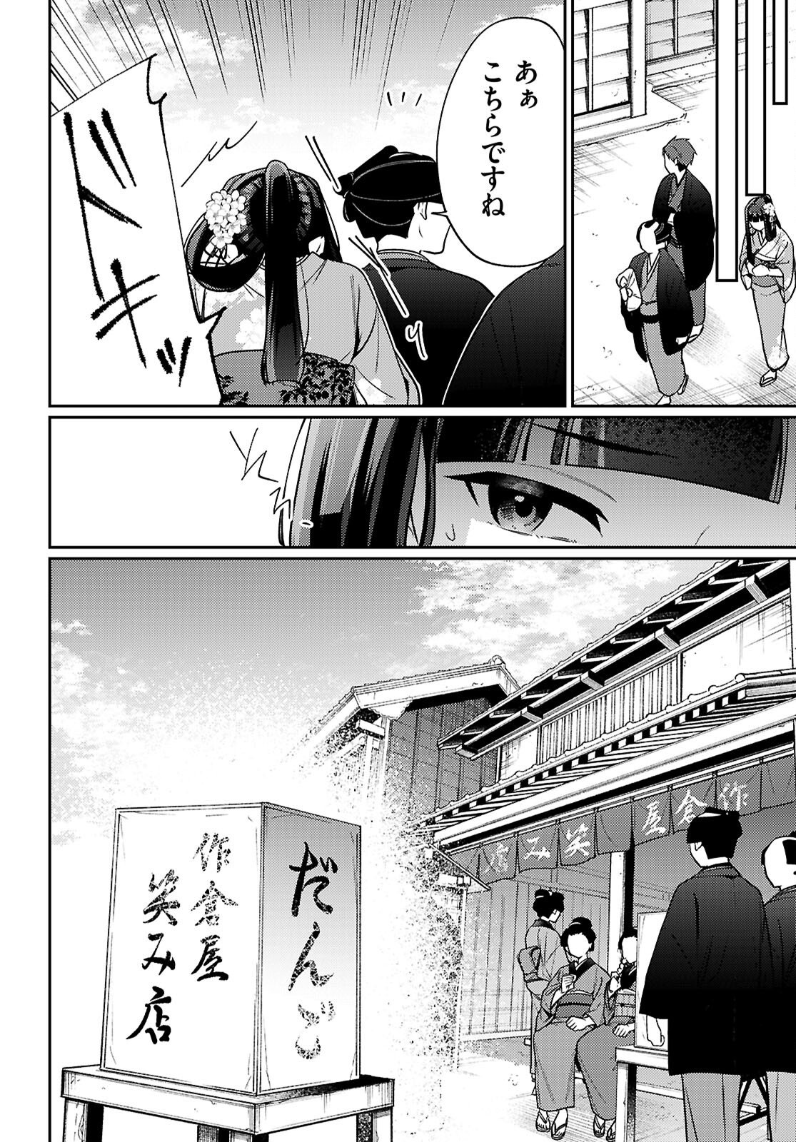 Oedo Innovation - Chapter 5 - Page 38