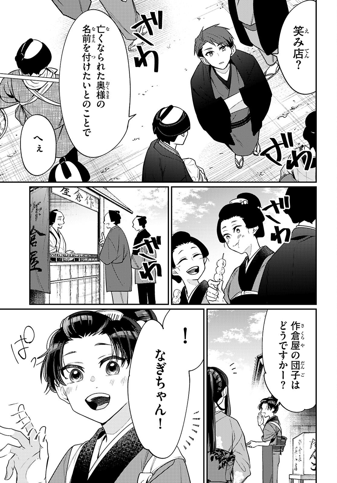 Oedo Innovation - Chapter 5 - Page 39